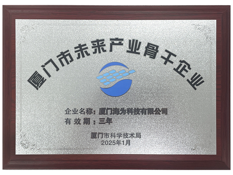 廈門市未來產(chǎn)業(yè)骨干企業(yè).png