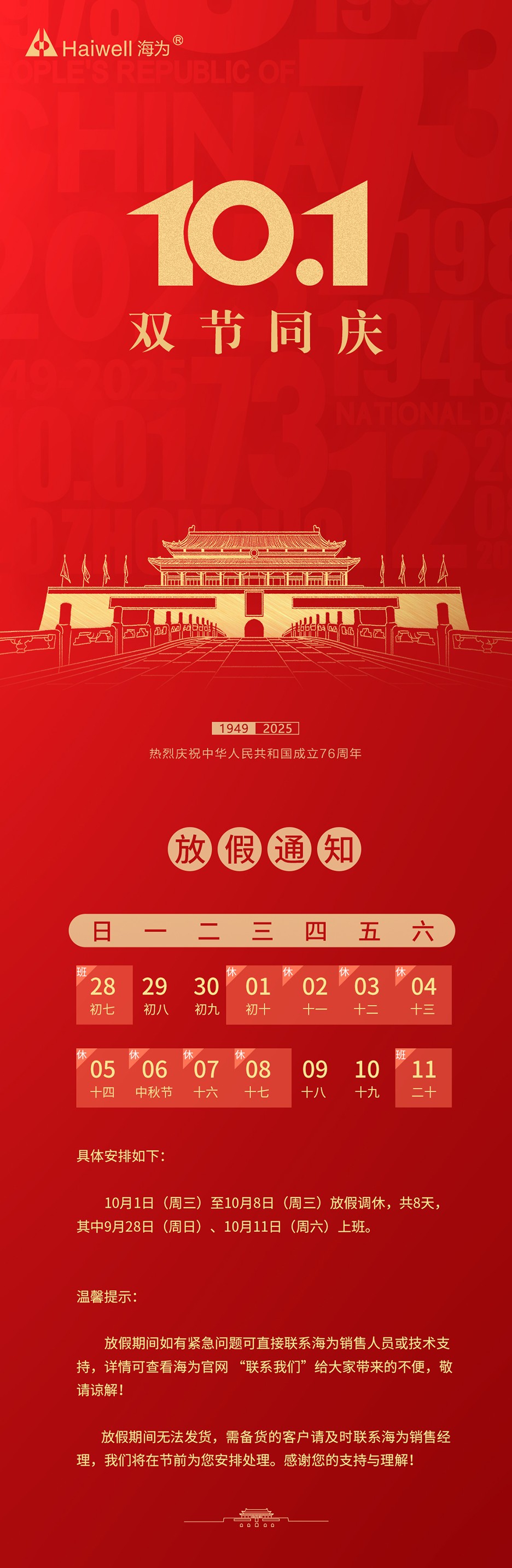 海為工業自動化 工業物聯網